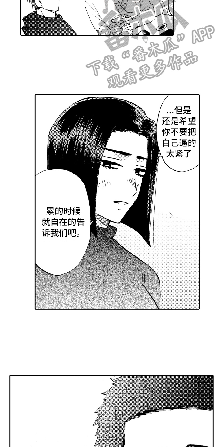 《融化在晚上》第24章坦诚 第13页