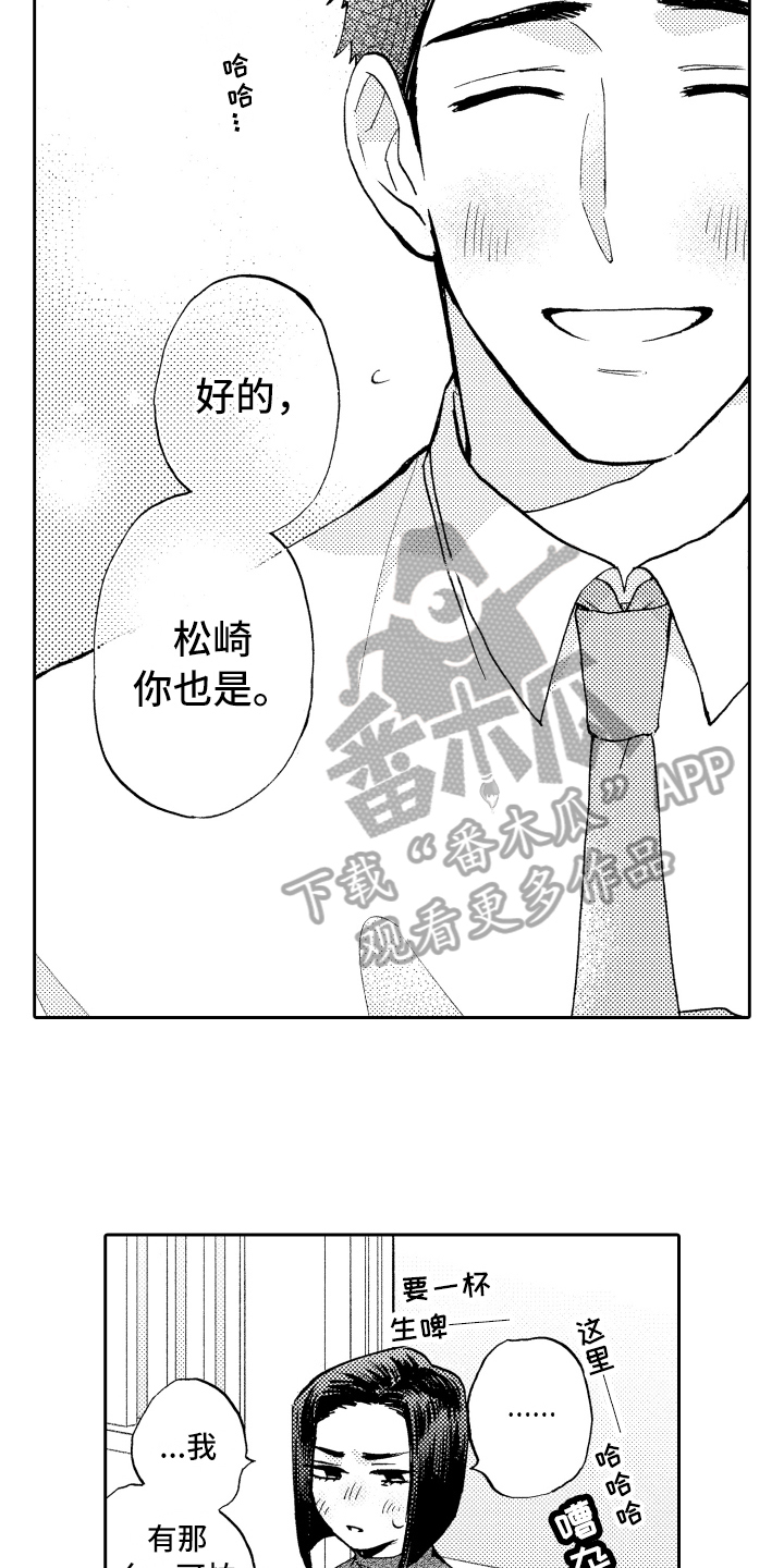 《融化在晚上》第24章坦诚 第14页