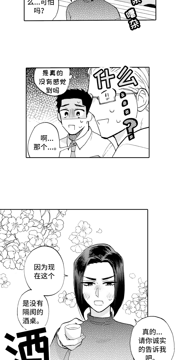 《融化在晚上》第24章坦诚 第15页