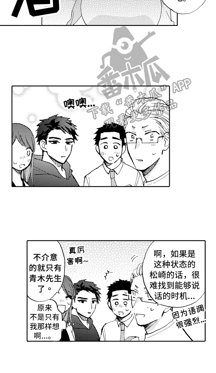 《融化在晚上》第24章坦诚 第16页