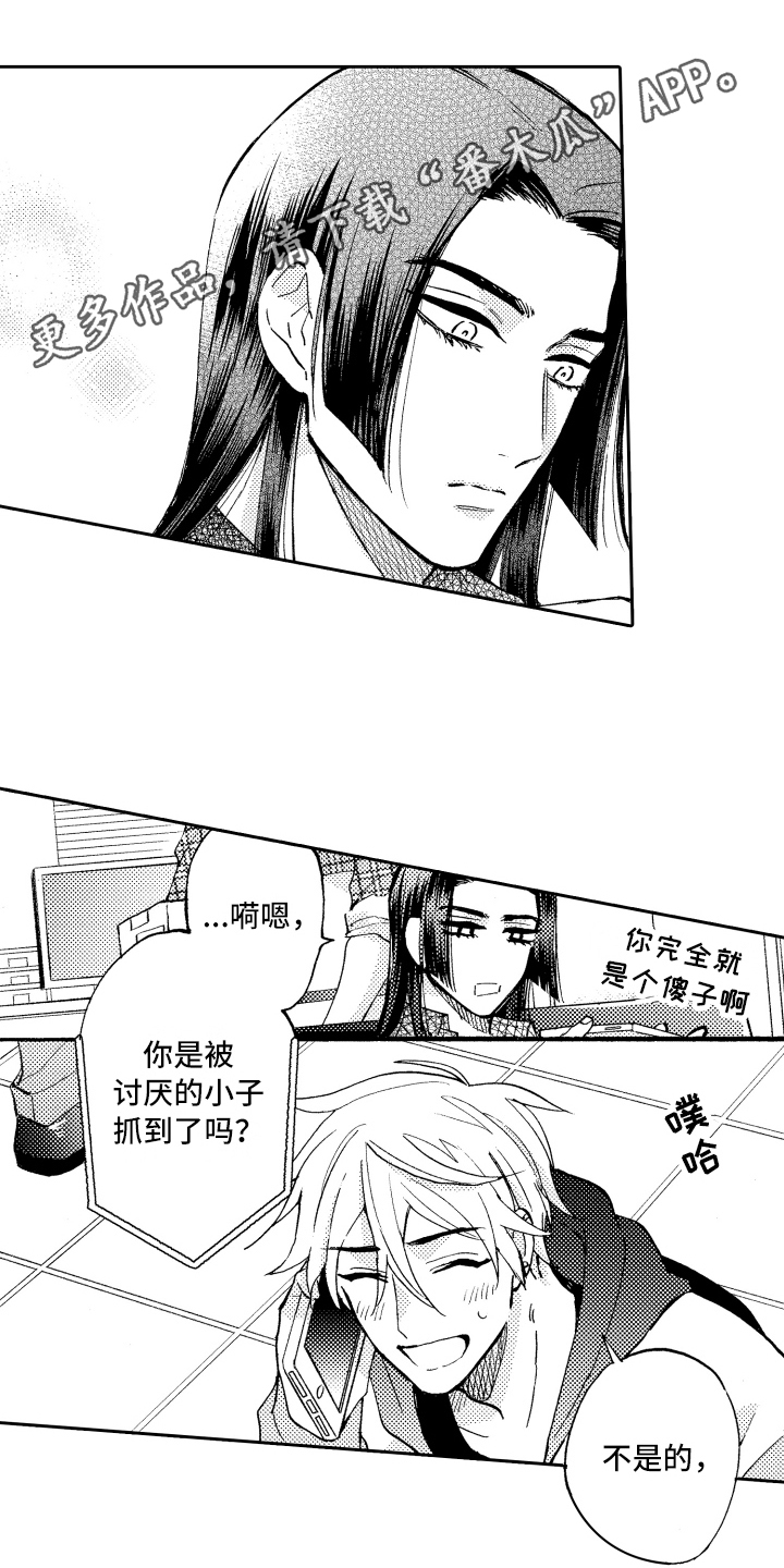《融化在晚上》第24章坦诚 第1页