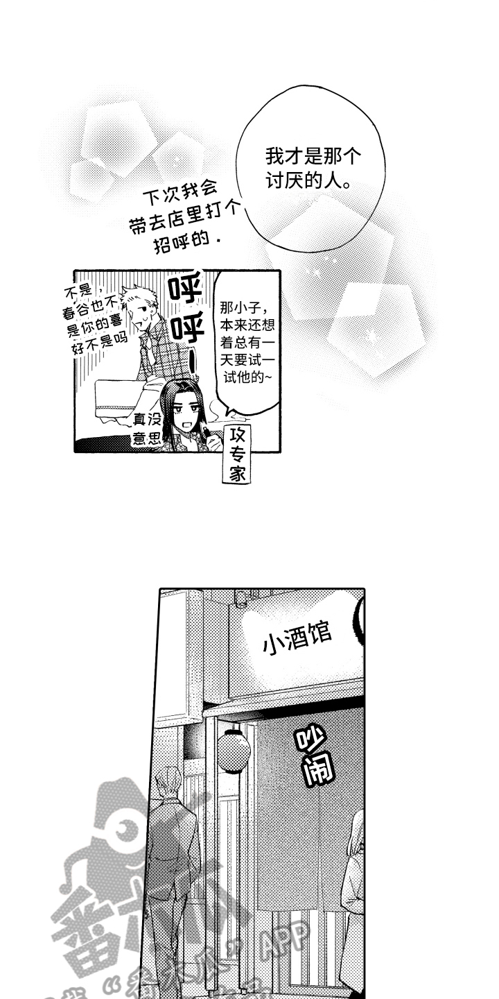 《融化在晚上》第24章坦诚 第2页