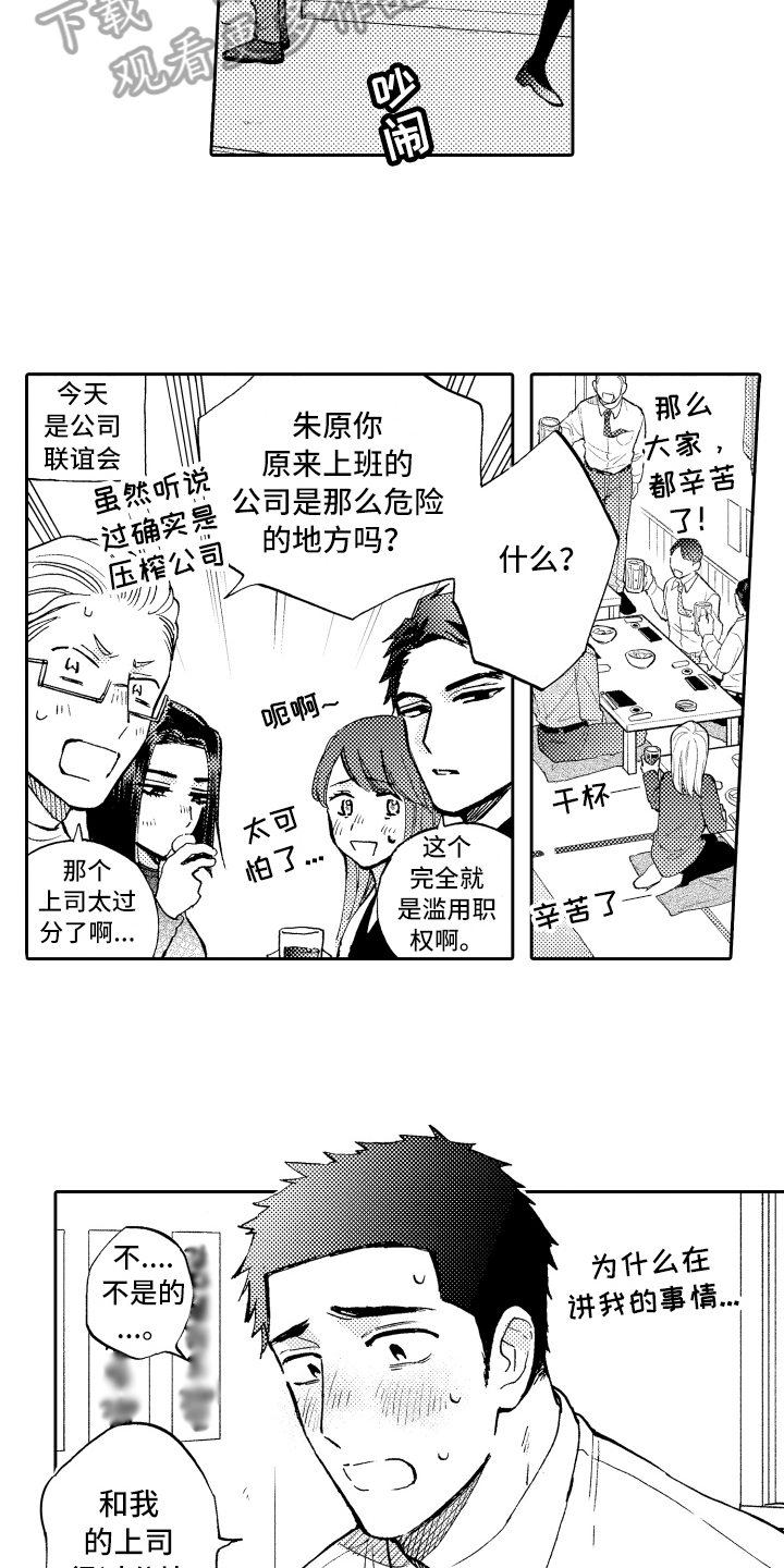 《融化在晚上》第24章坦诚 第3页