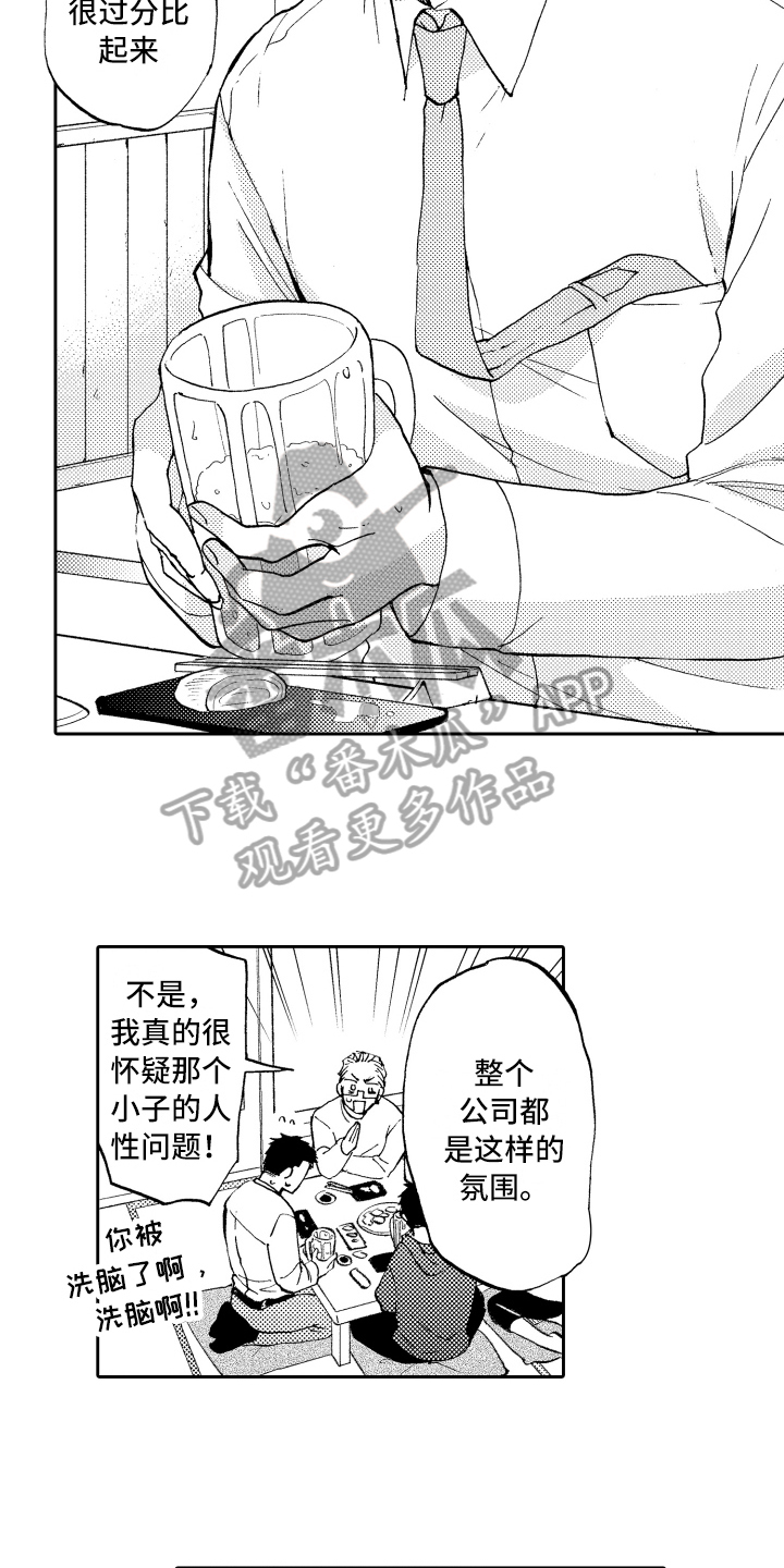 《融化在晚上》第24章坦诚 第4页