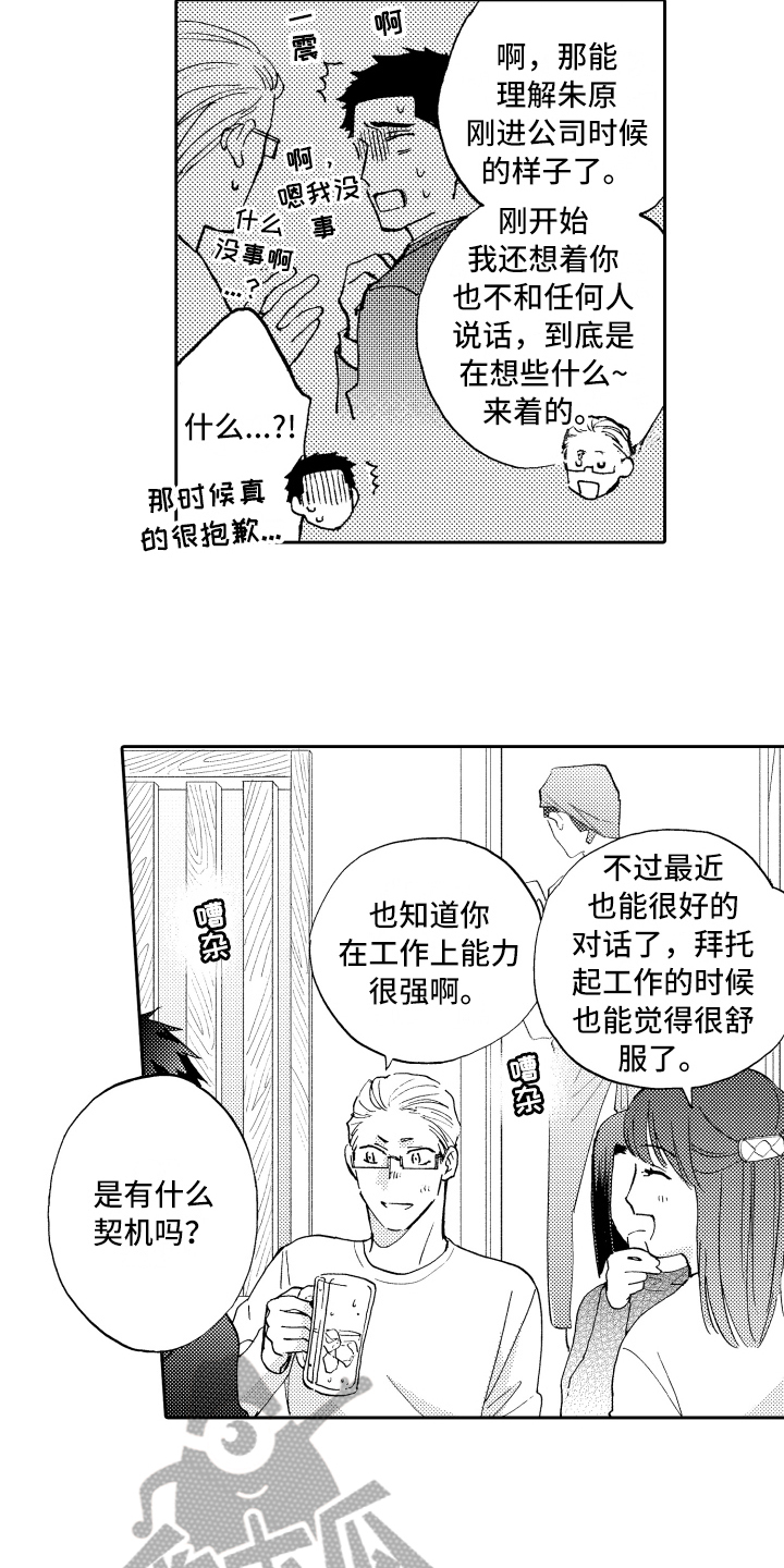 《融化在晚上》第24章坦诚 第5页