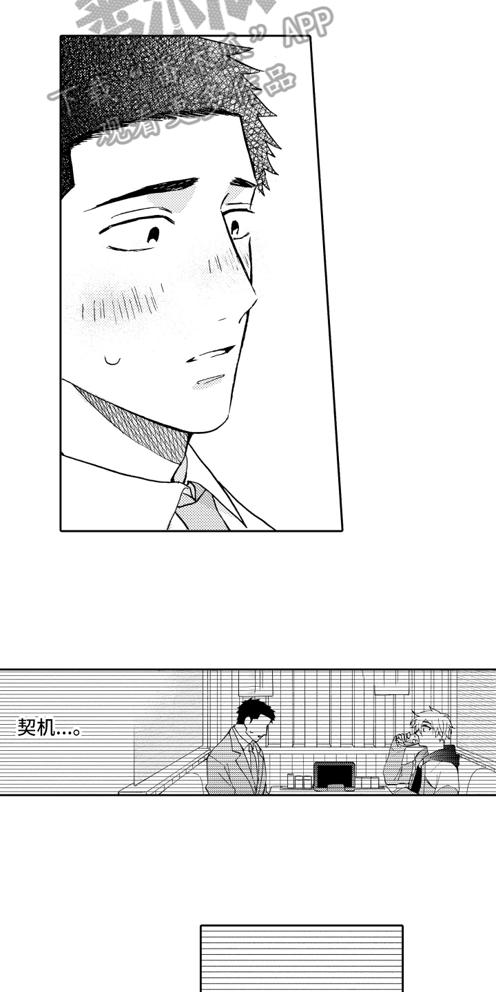 《融化在晚上》第24章坦诚 第6页