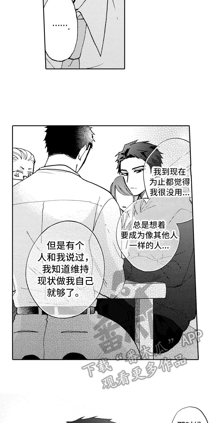 《融化在晚上》第24章坦诚 第8页