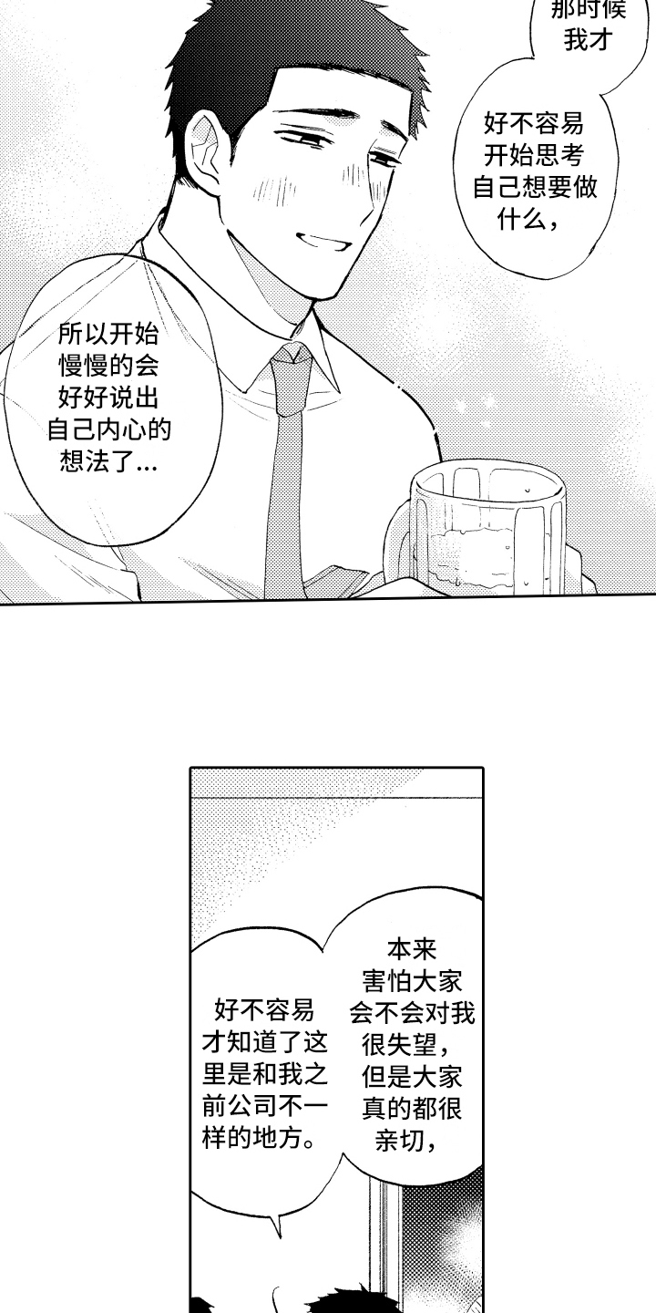 《融化在晚上》第24章坦诚 第9页