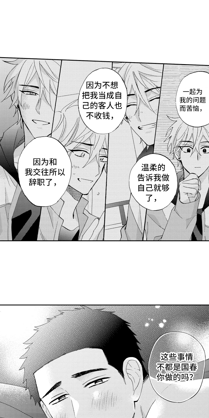 《融化在晚上》第28章晚上见【完结】 第10页