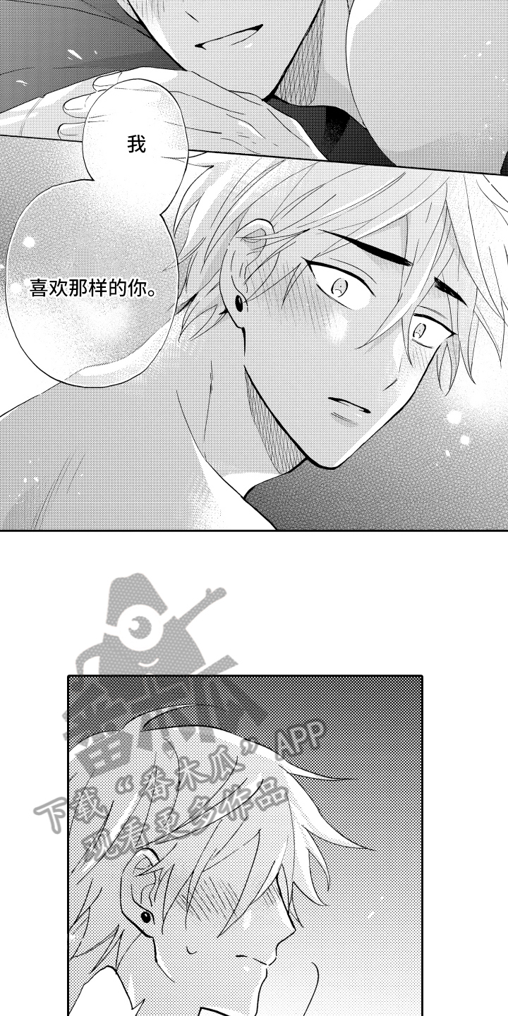 《融化在晚上》第28章晚上见【完结】 第11页