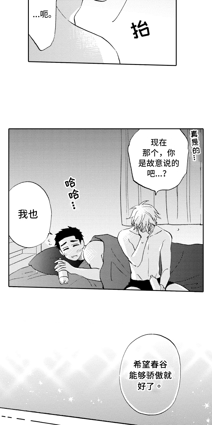 《融化在晚上》第28章晚上见【完结】 第12页