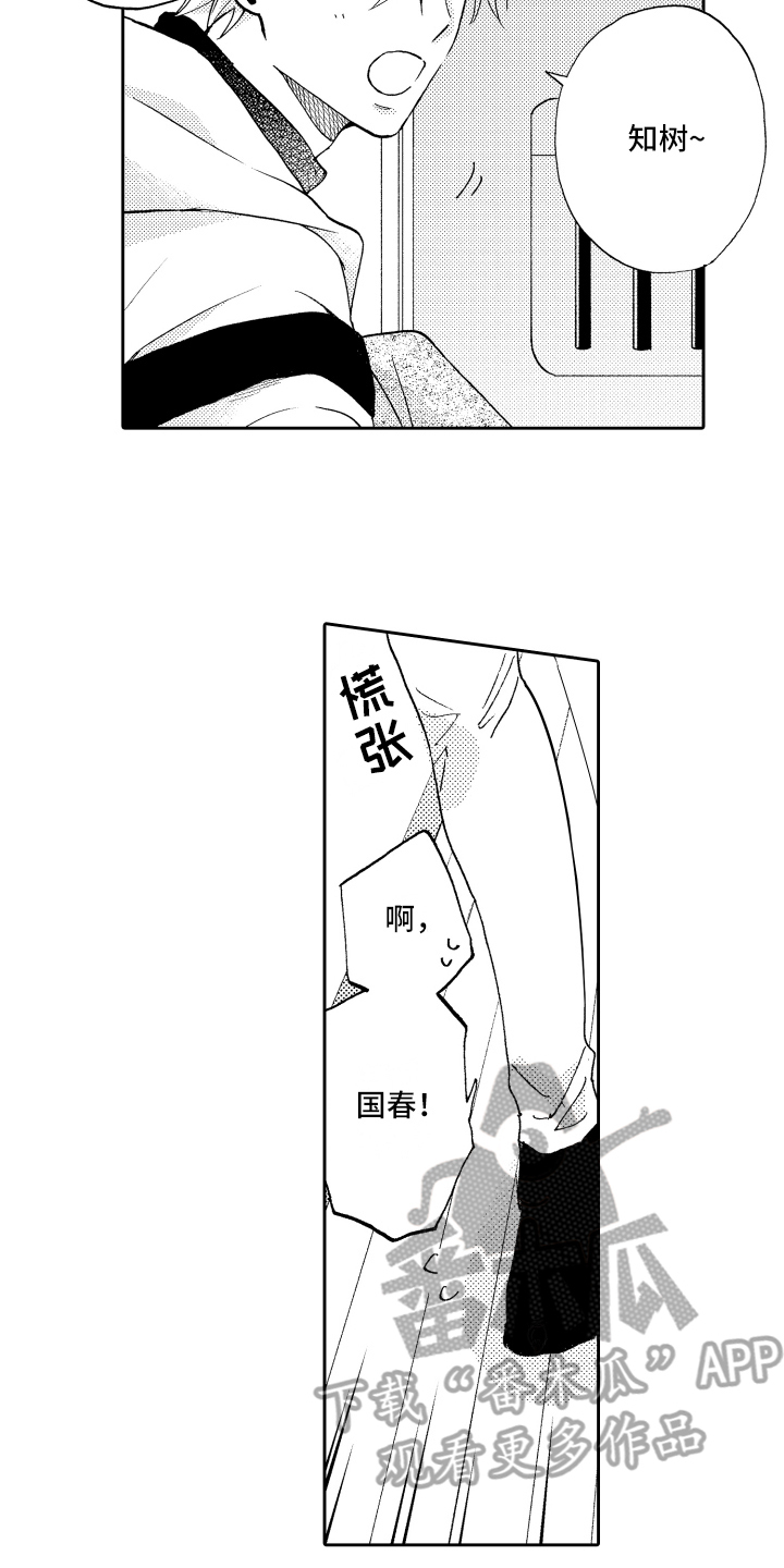 《融化在晚上》第28章晚上见【完结】 第14页