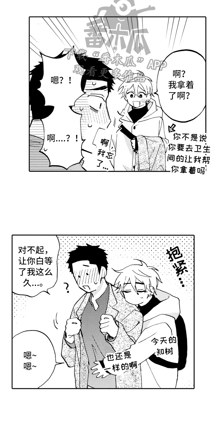 《融化在晚上》第28章晚上见【完结】 第16页
