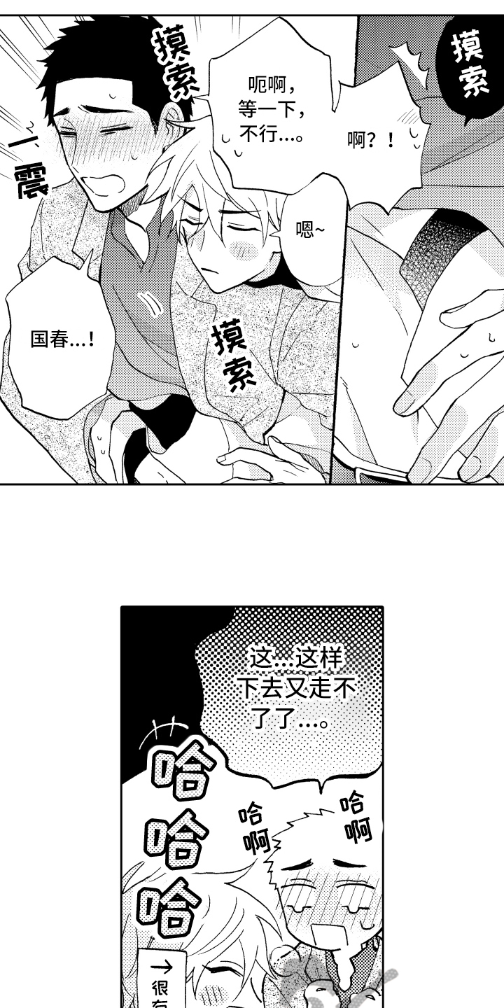 《融化在晚上》第28章晚上见【完结】 第17页