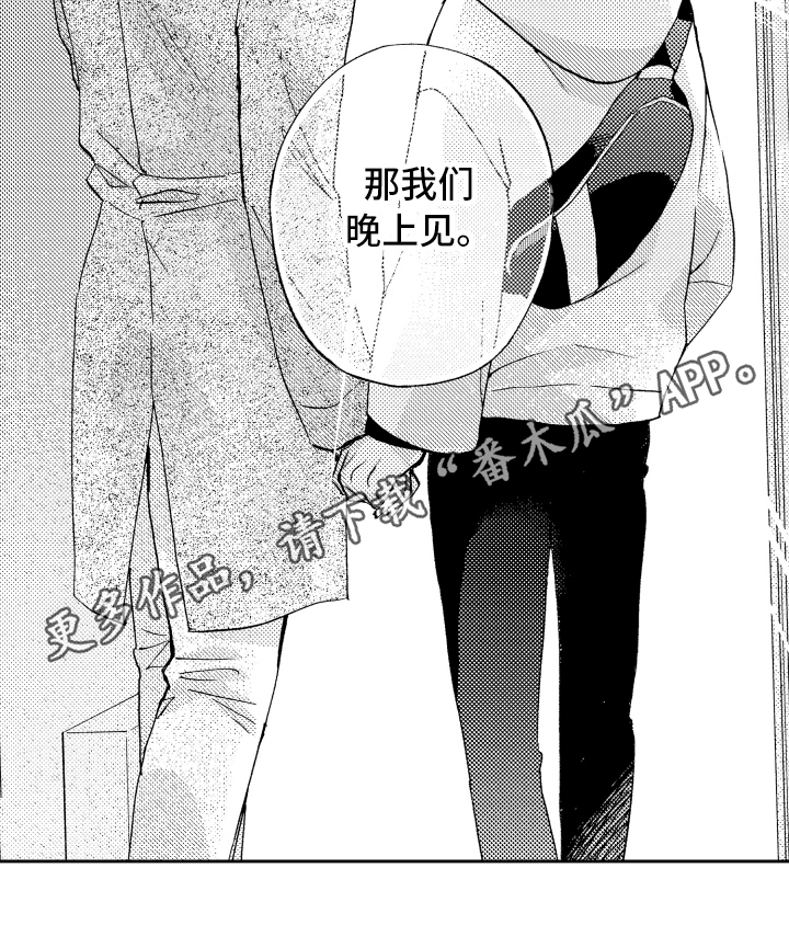 《融化在晚上》第28章晚上见【完结】 第19页