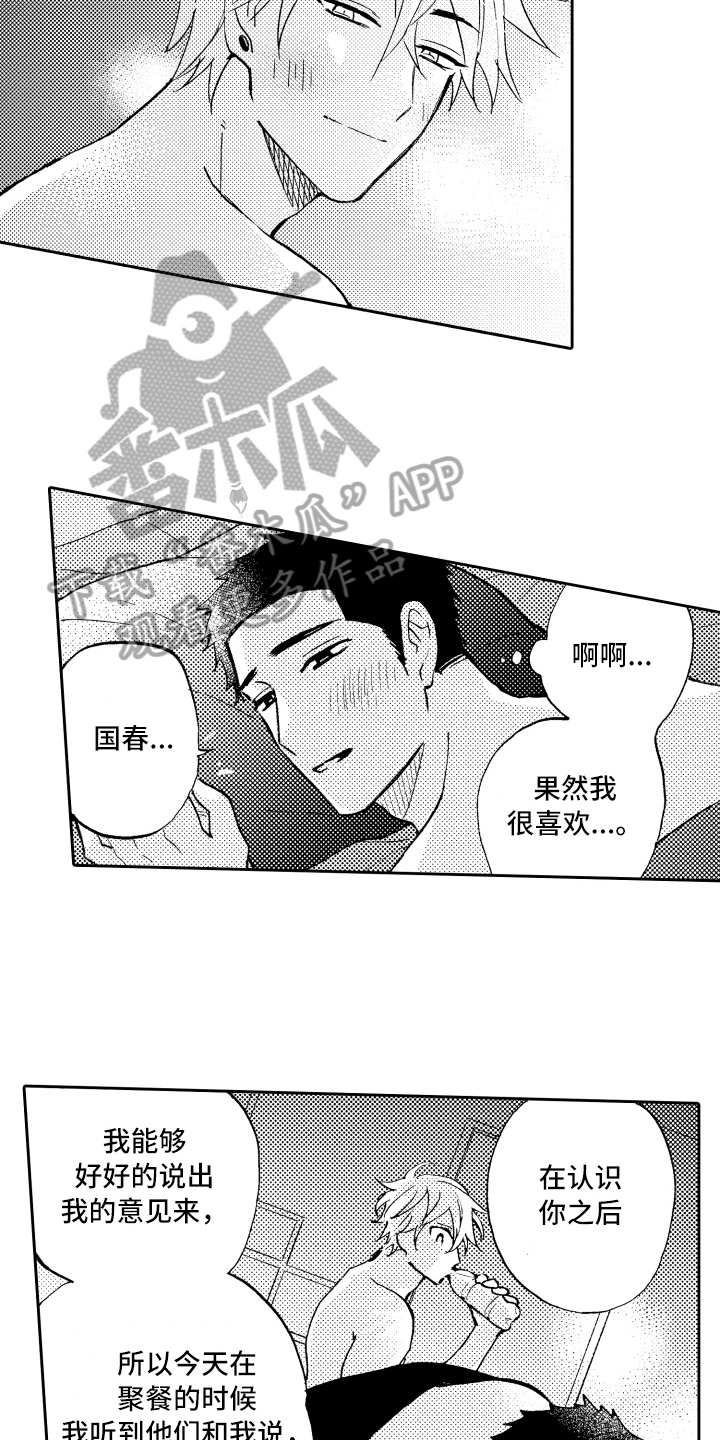 《融化在晚上》第28章晚上见【完结】 第3页