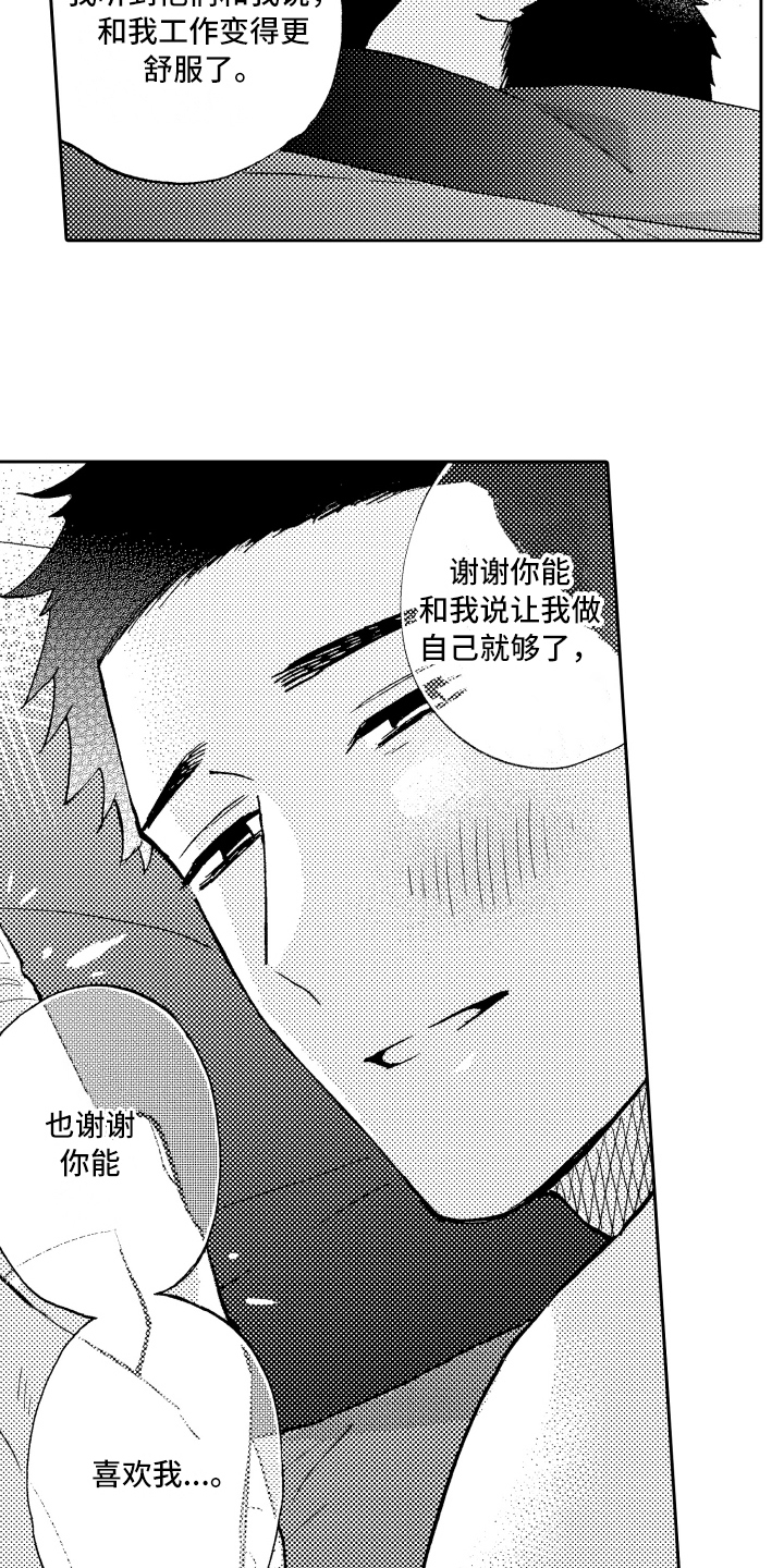 《融化在晚上》第28章晚上见【完结】 第4页