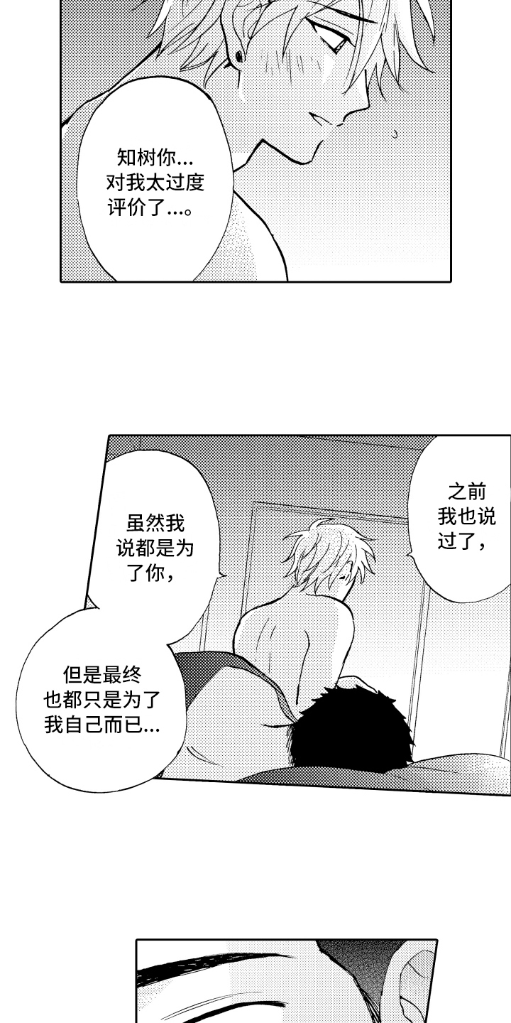 《融化在晚上》第28章晚上见【完结】 第6页