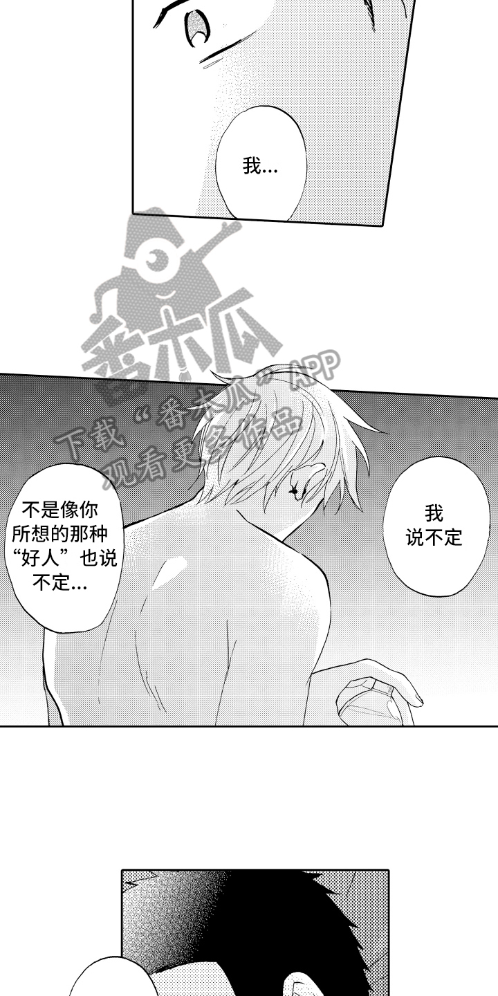 《融化在晚上》第28章晚上见【完结】 第7页