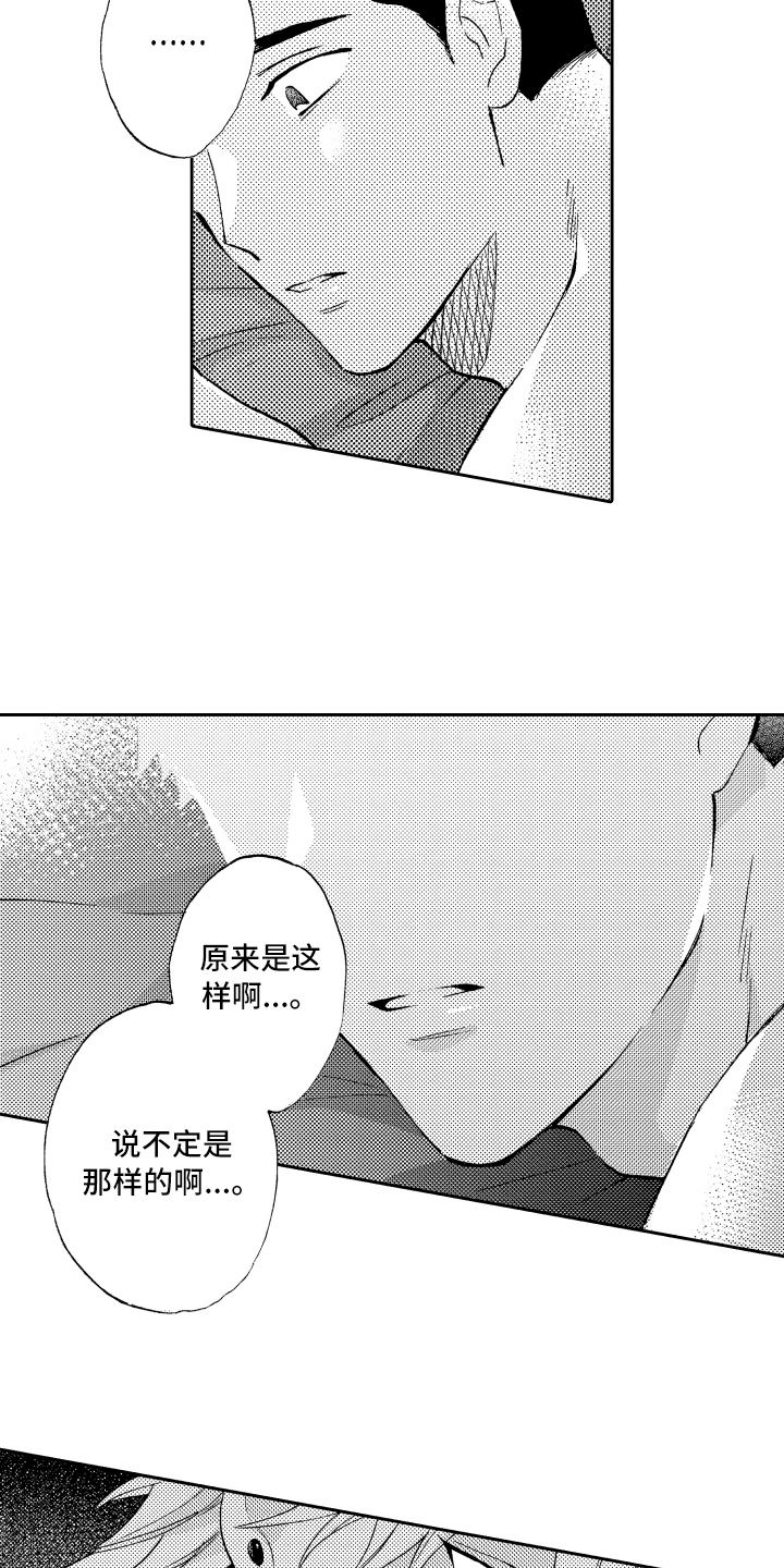 《融化在晚上》第28章晚上见【完结】 第8页