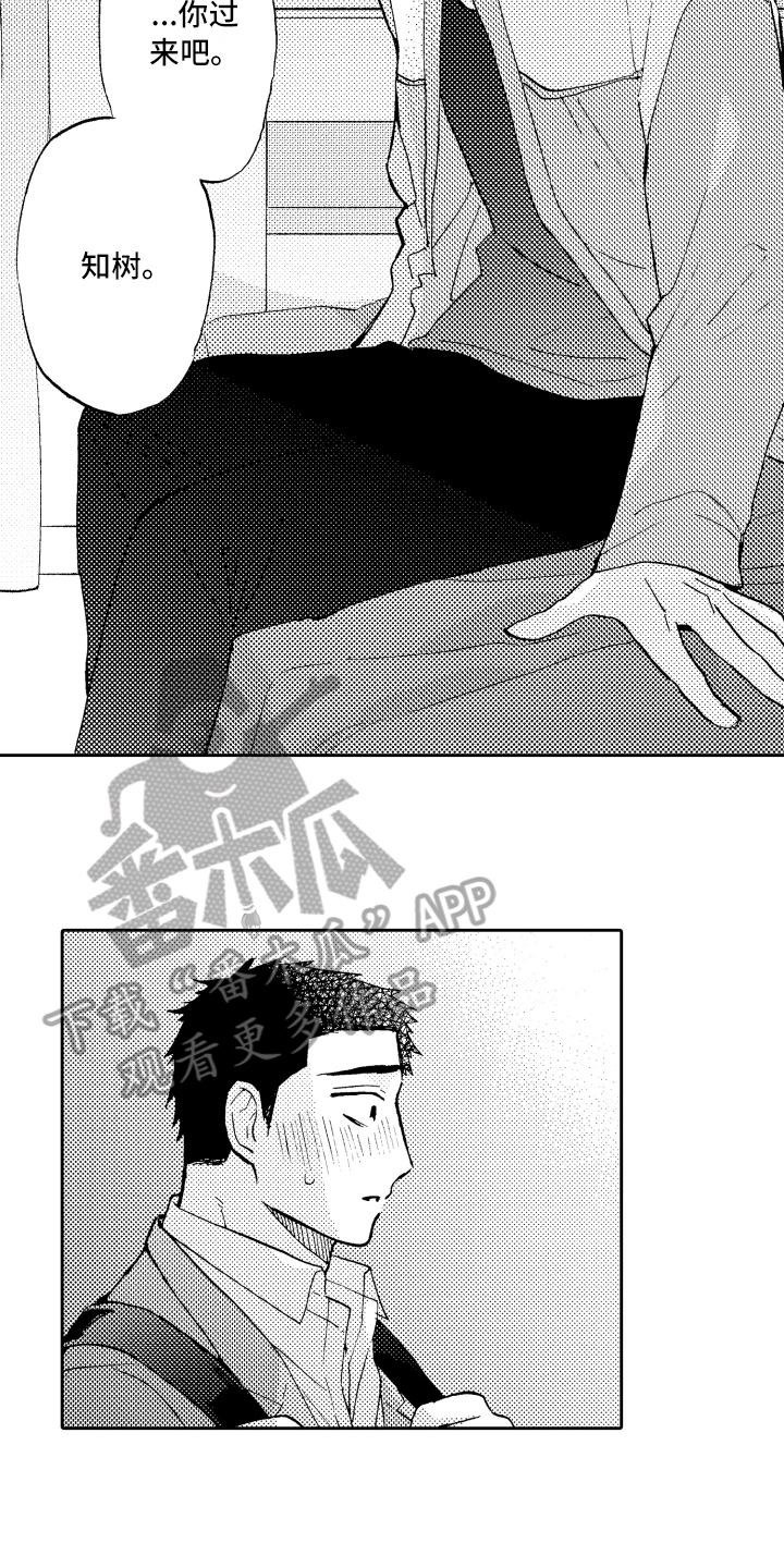 《融化在晚上》第26章辞职 第10页
