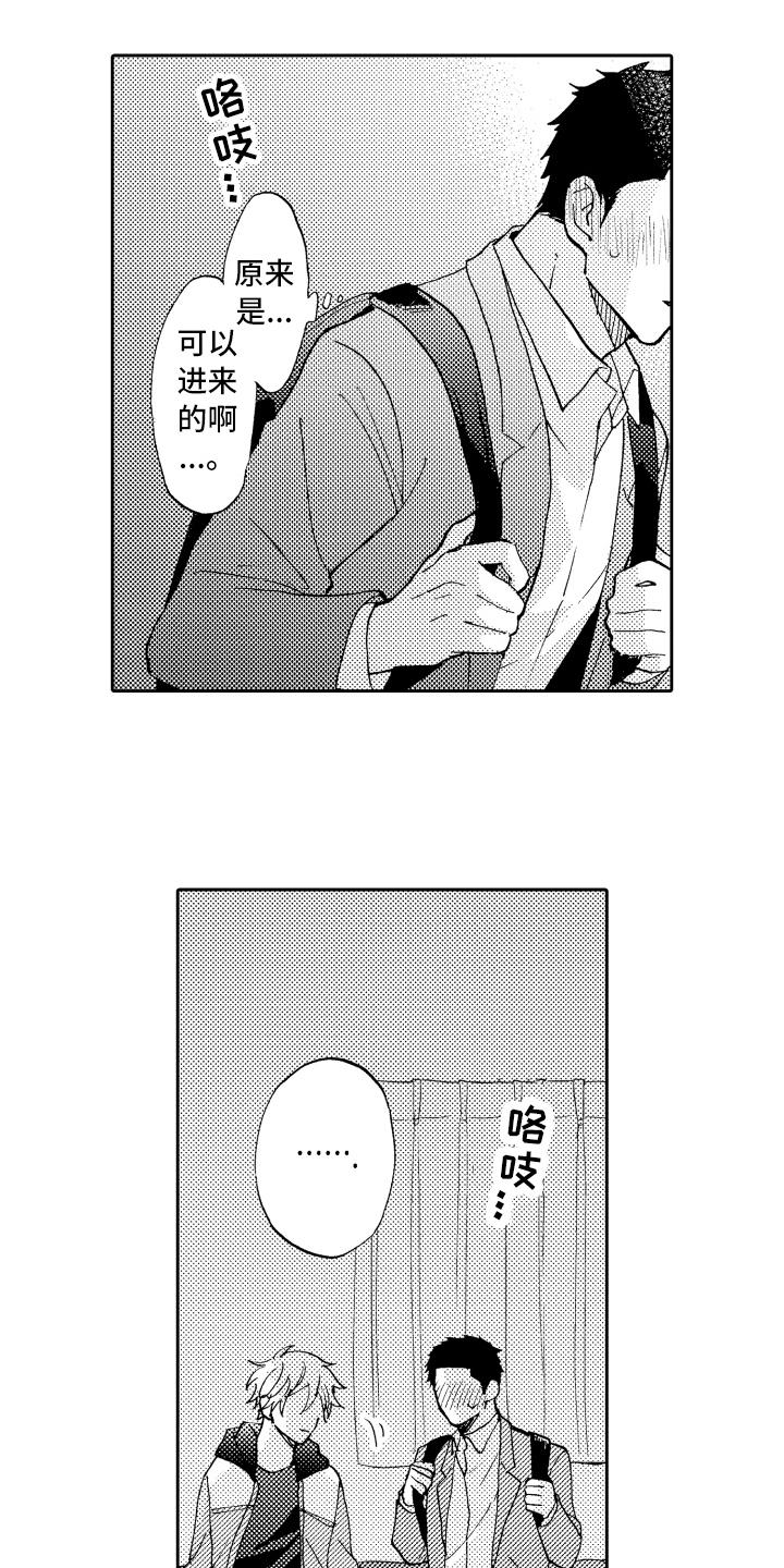 《融化在晚上》第26章辞职 第11页