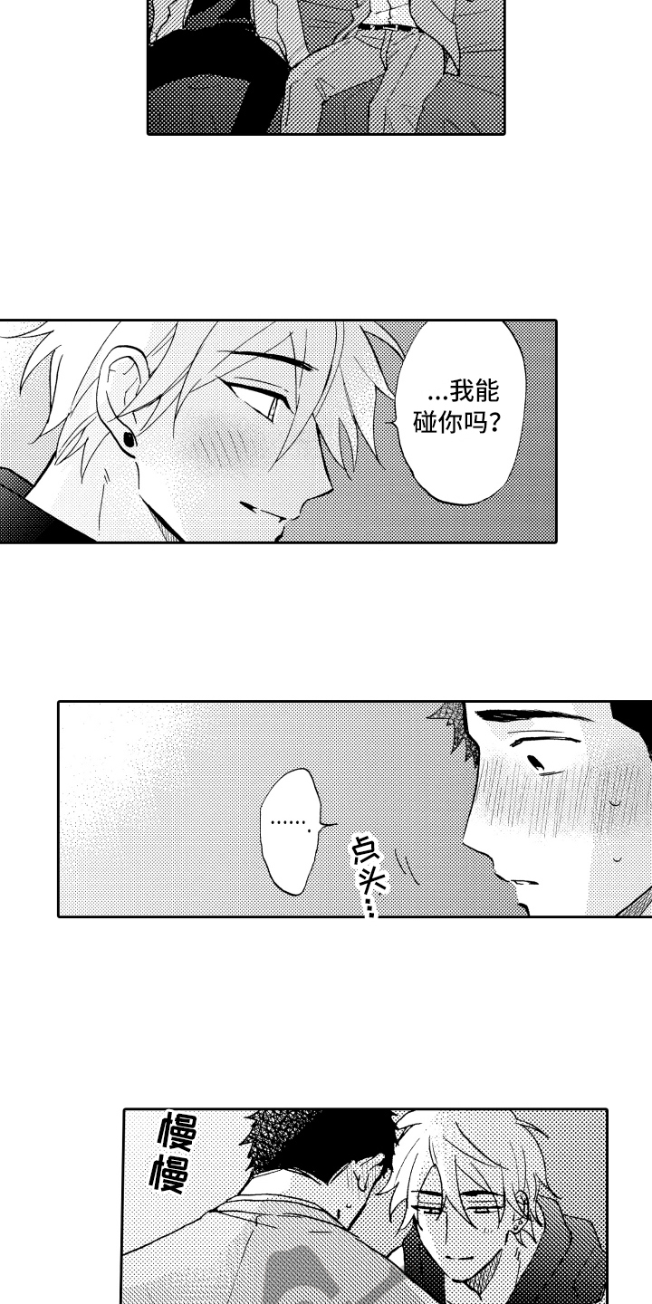 《融化在晚上》第26章辞职 第12页
