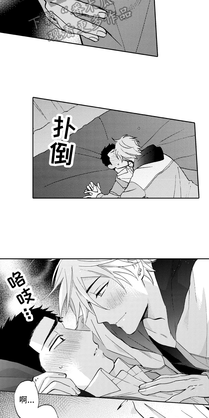 《融化在晚上》第26章辞职 第15页