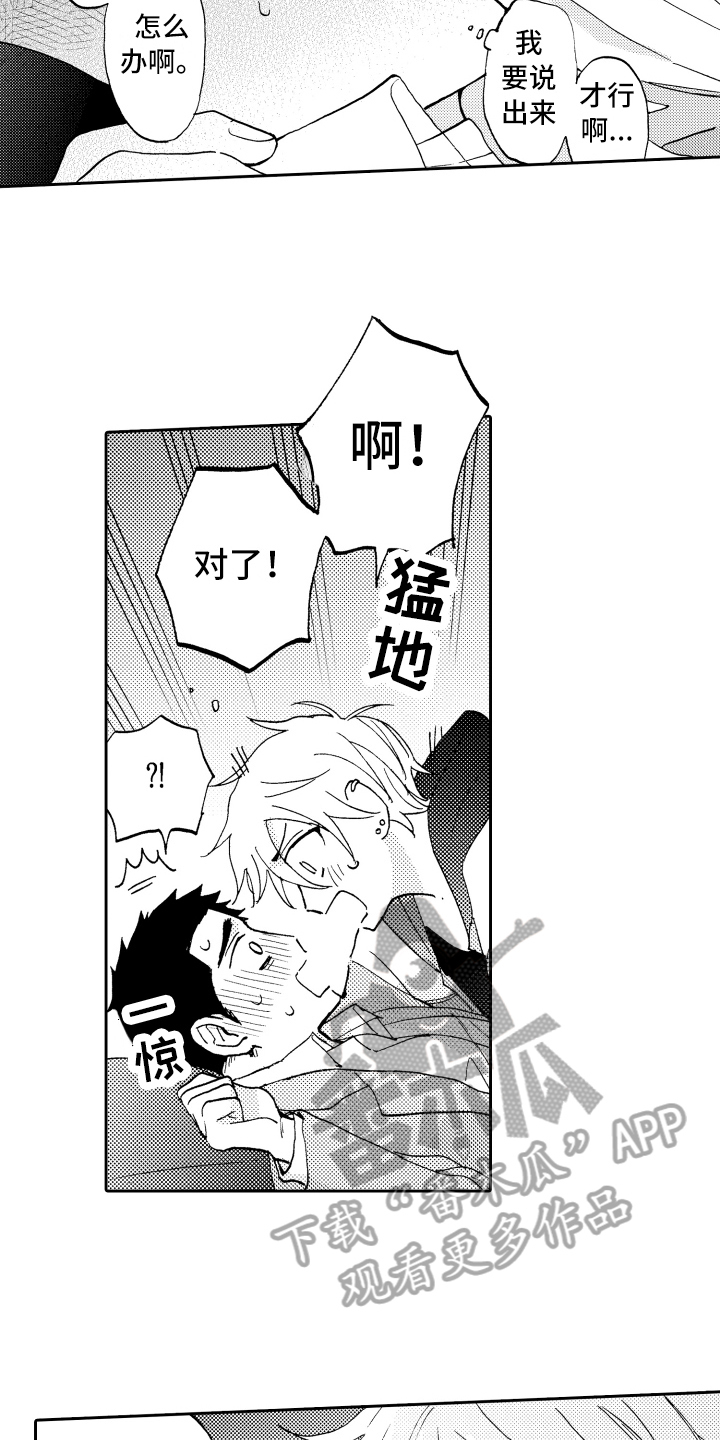 《融化在晚上》第26章辞职 第16页