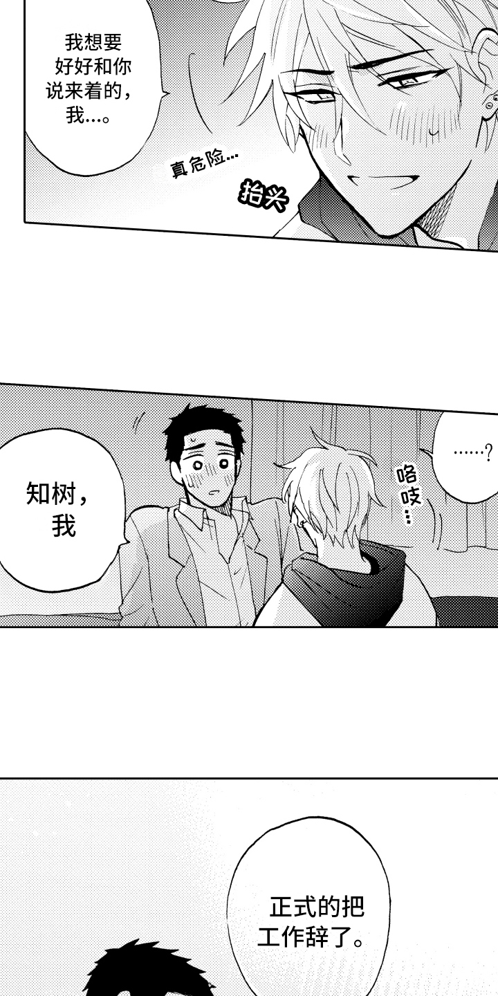 《融化在晚上》第26章辞职 第17页