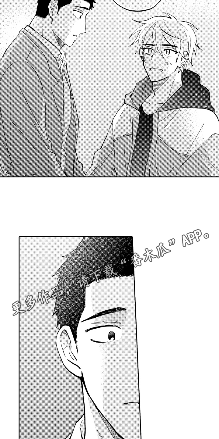 《融化在晚上》第26章辞职 第18页