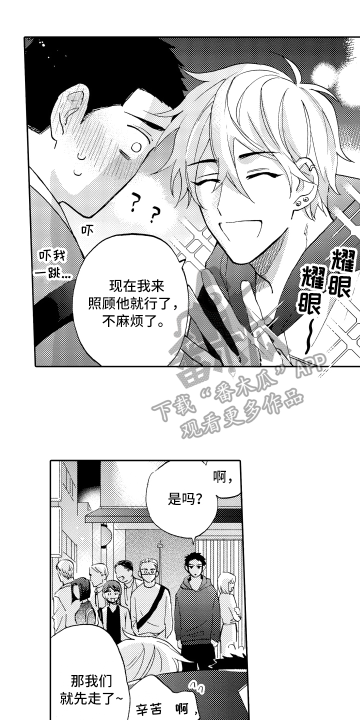 《融化在晚上》第26章辞职 第1页