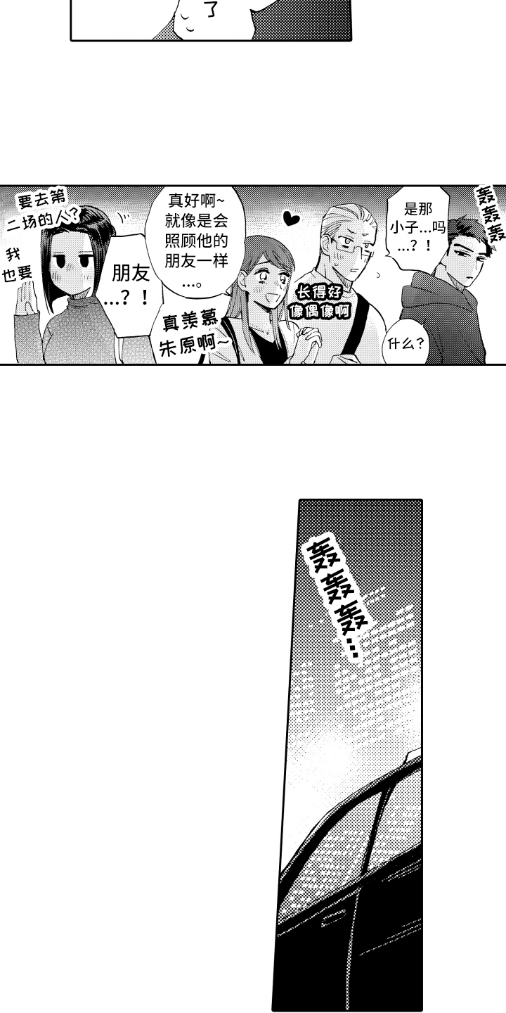 《融化在晚上》第26章辞职 第2页