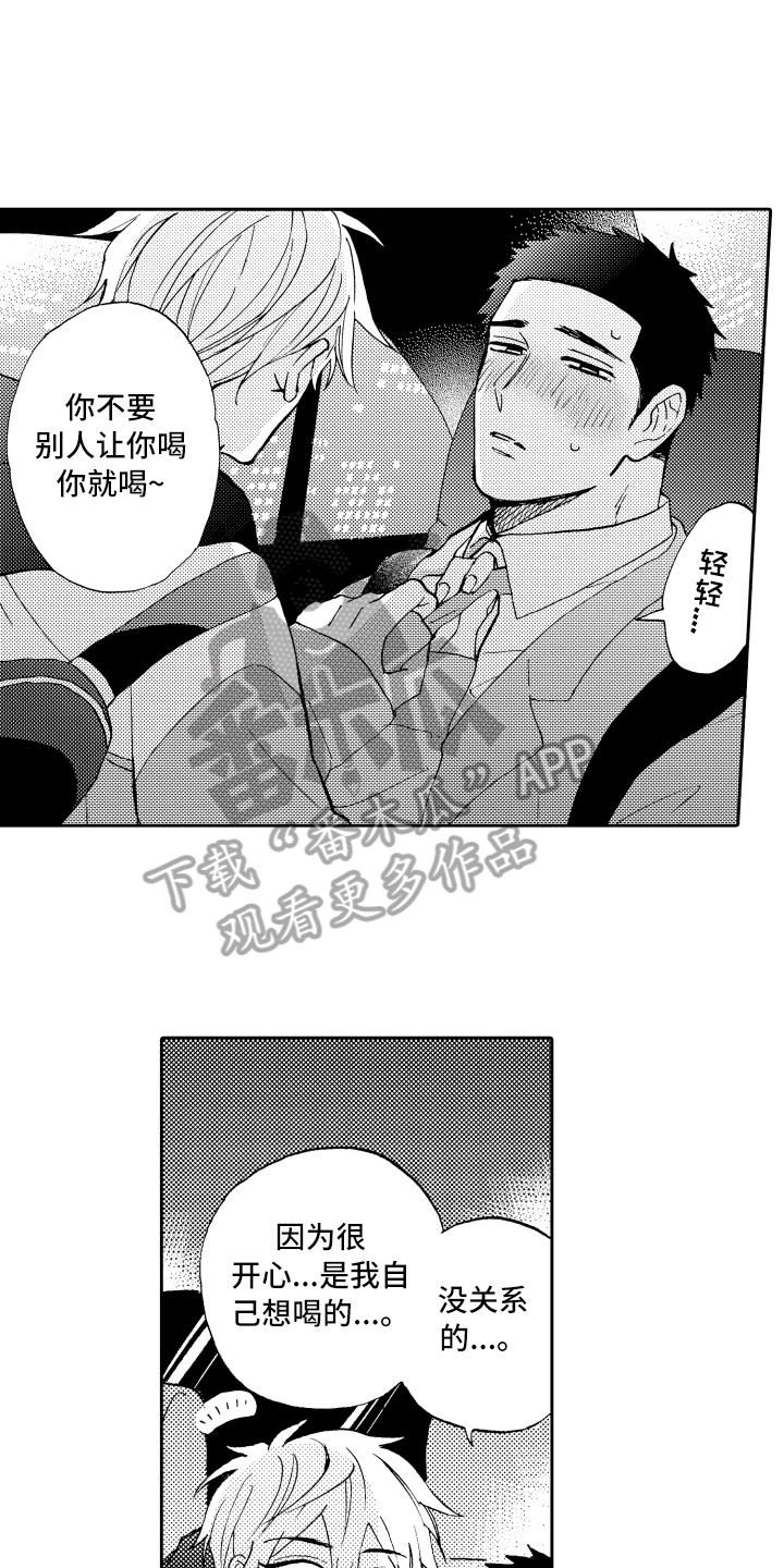 《融化在晚上》第26章辞职 第3页