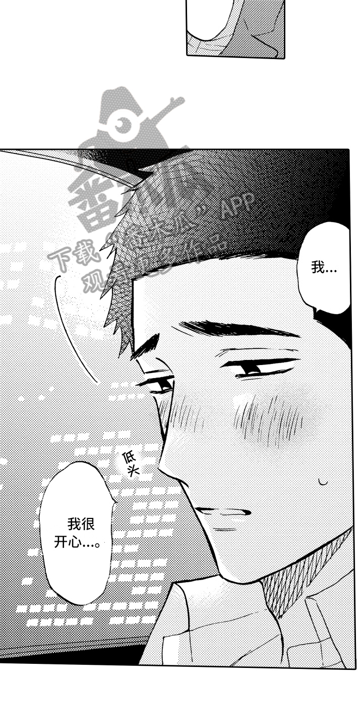 《融化在晚上》第26章辞职 第5页