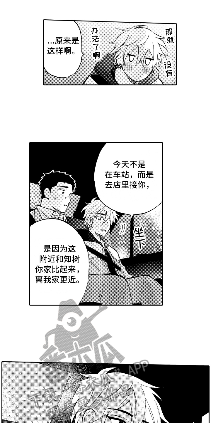 《融化在晚上》第26章辞职 第6页
