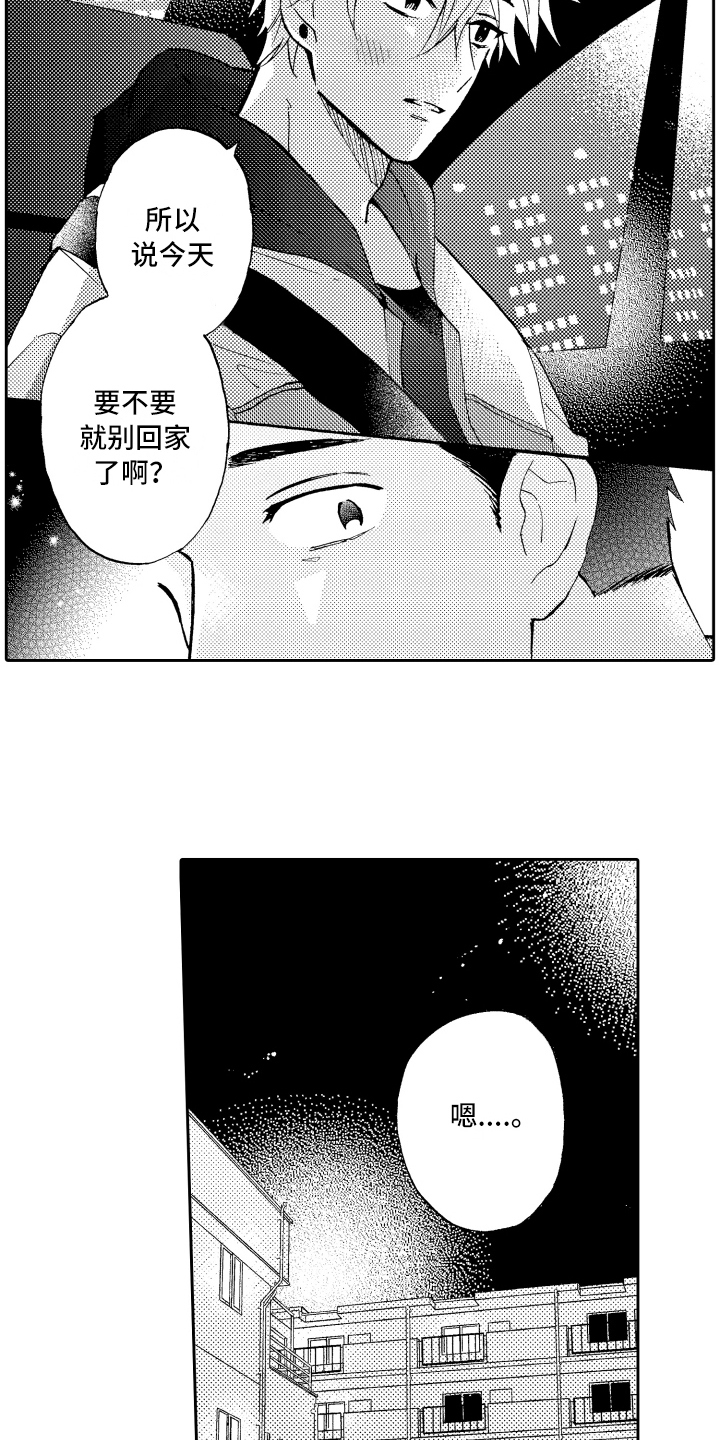 《融化在晚上》第26章辞职 第7页