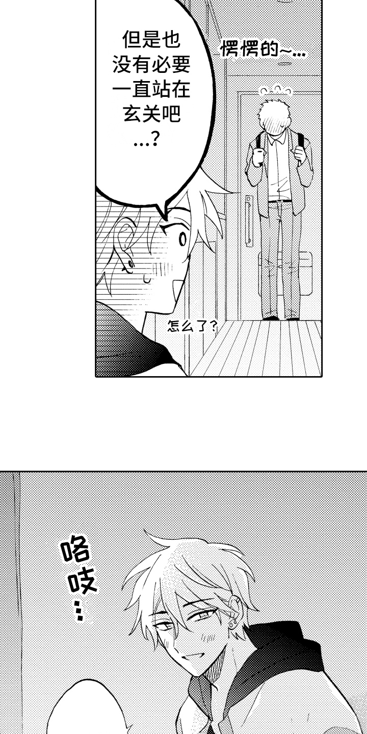 《融化在晚上》第26章辞职 第9页