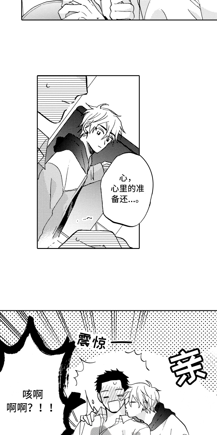 《融化在晚上》第20章心情不错 第10页