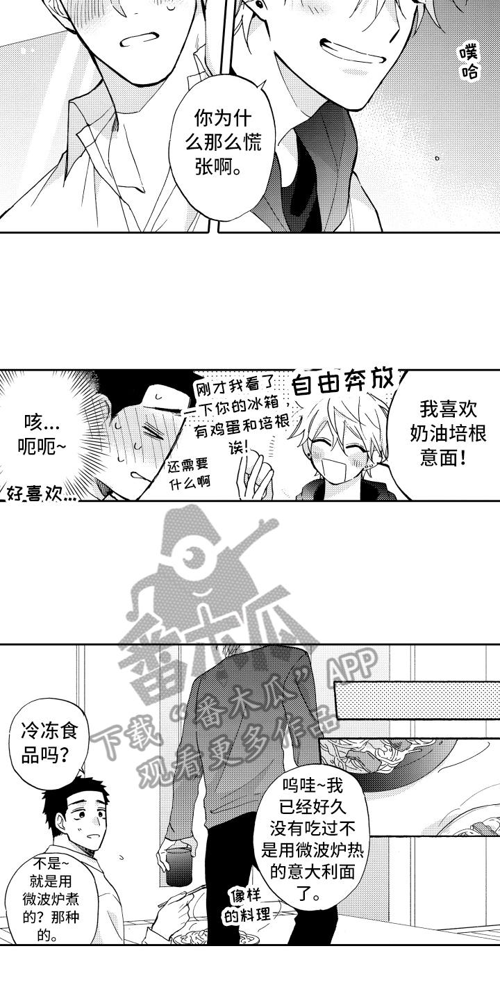 《融化在晚上》第20章心情不错 第12页
