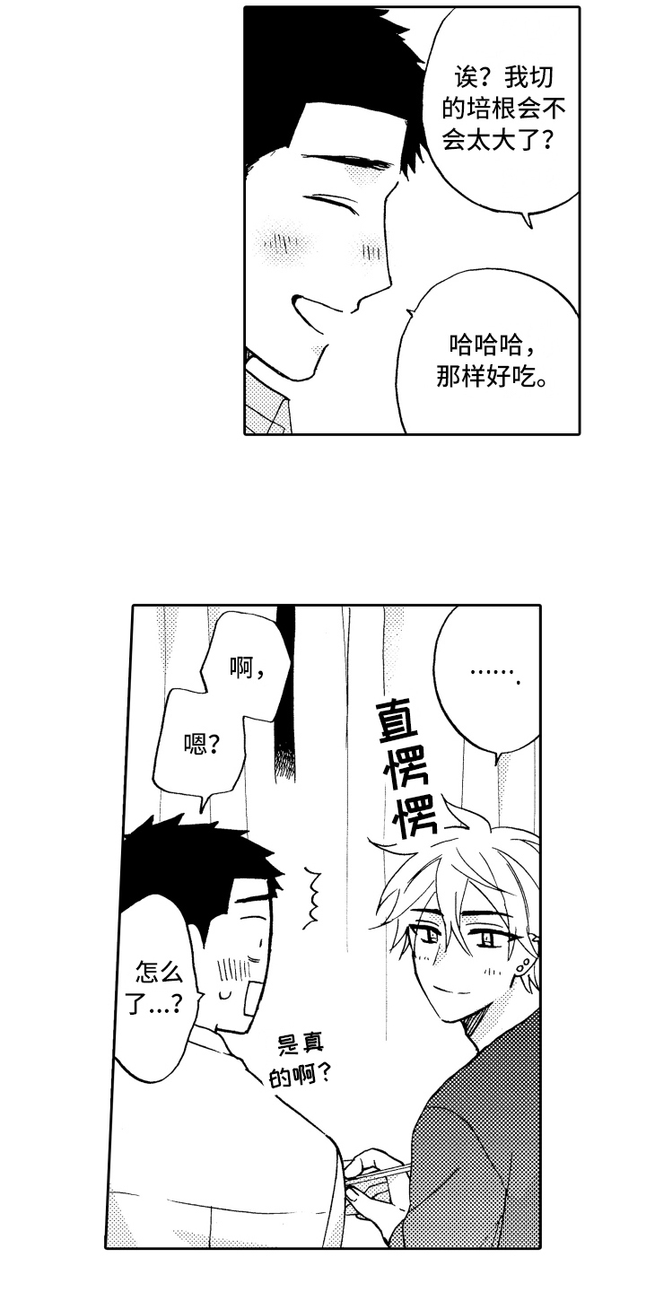 《融化在晚上》第20章心情不错 第14页