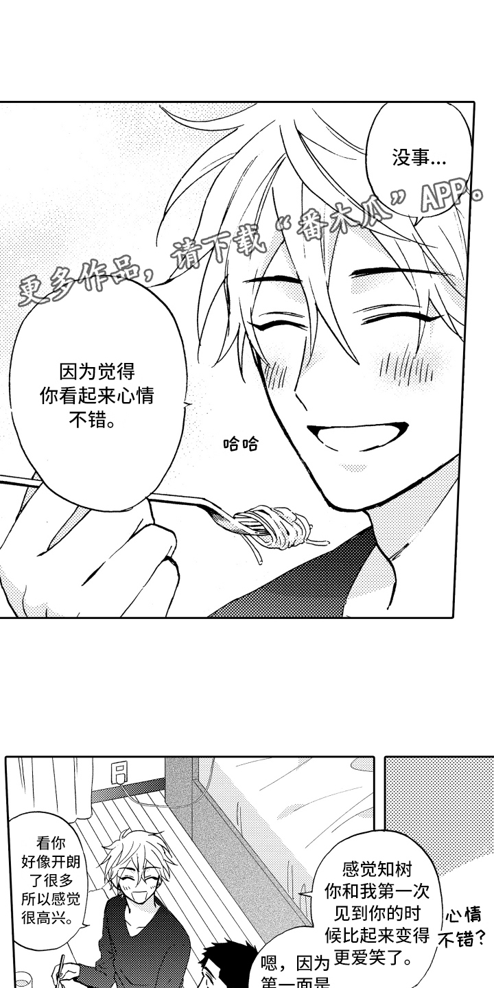 《融化在晚上》第20章心情不错 第15页