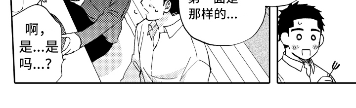 《融化在晚上》第20章心情不错 第16页