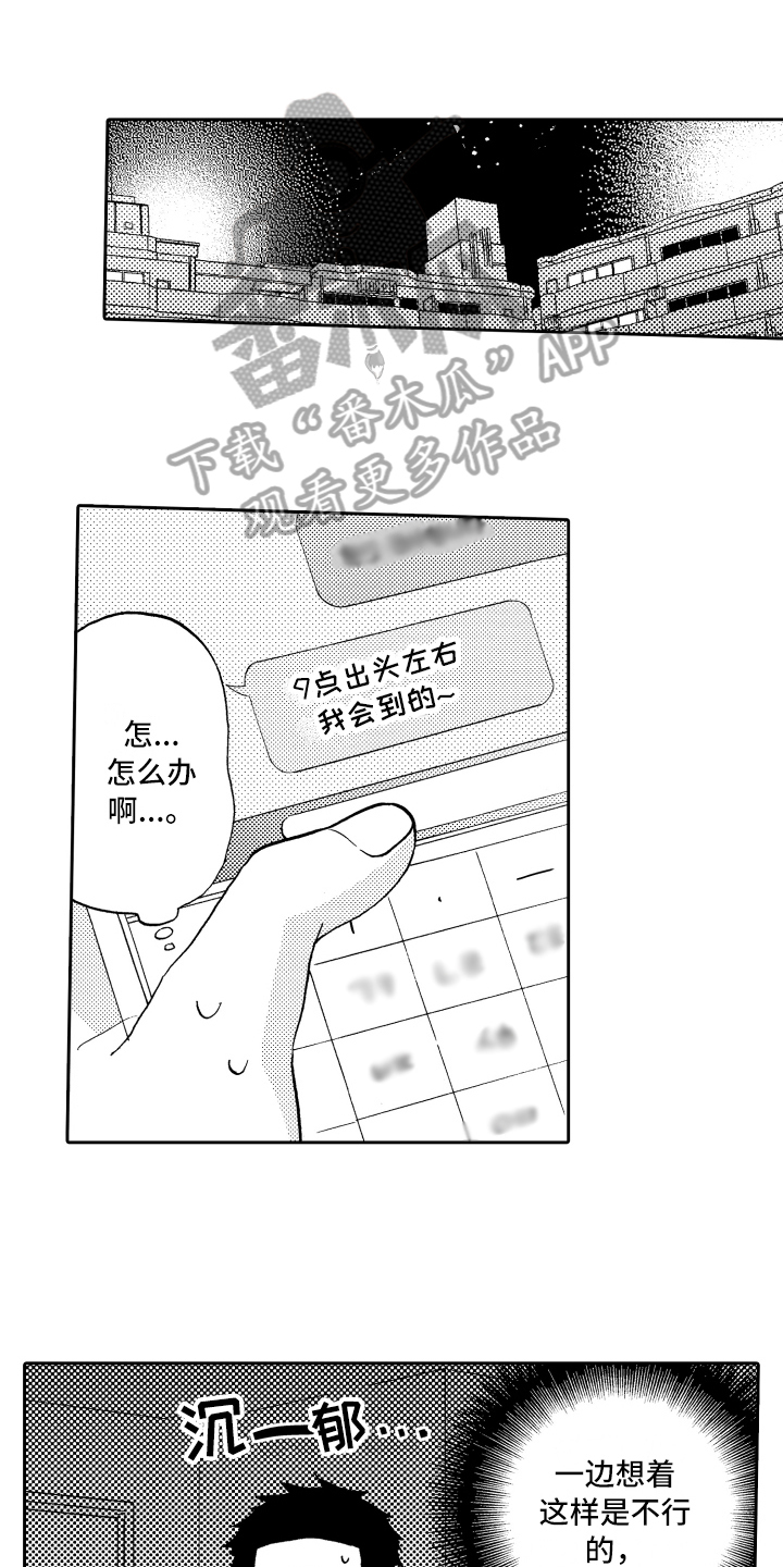 《融化在晚上》第20章心情不错 第1页