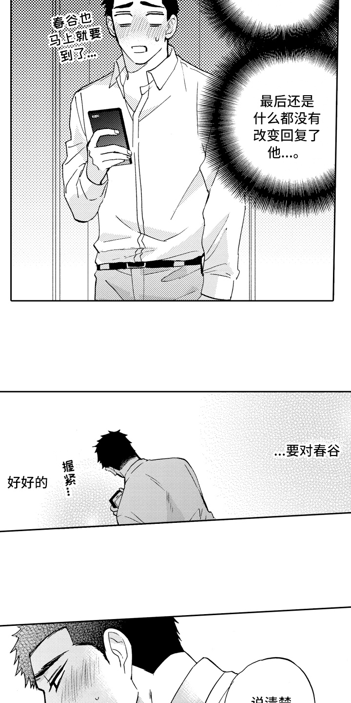 《融化在晚上》第20章心情不错 第2页