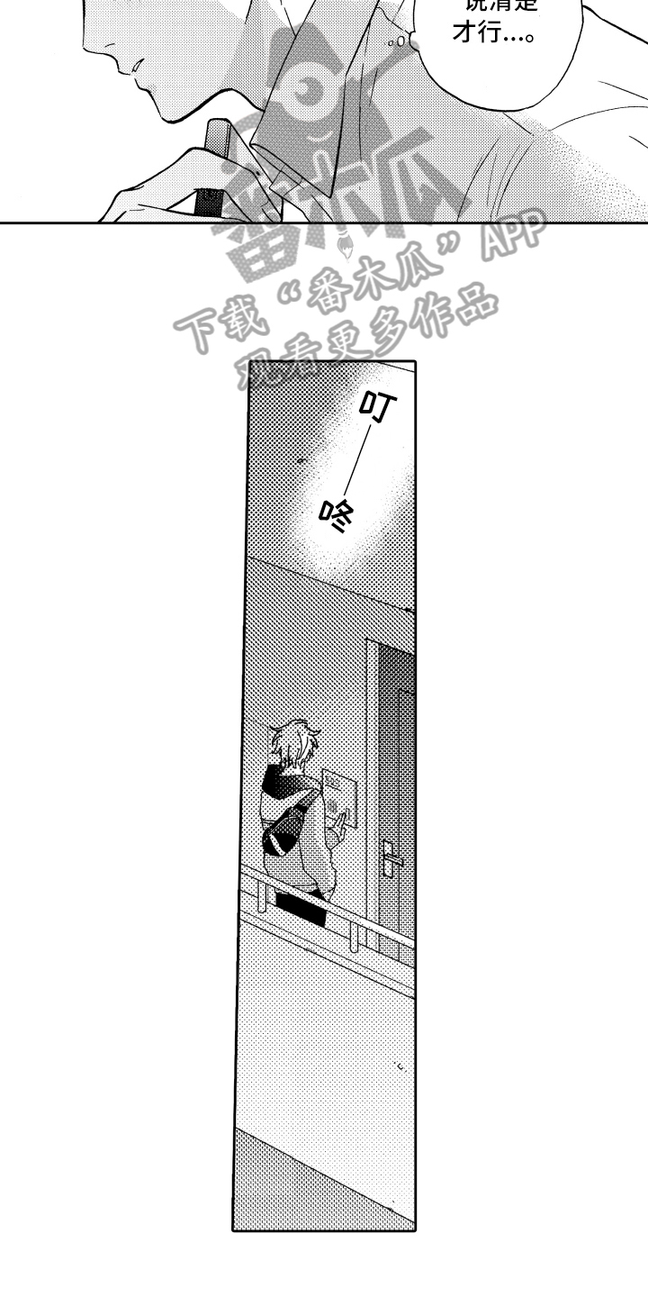 《融化在晚上》第20章心情不错 第3页