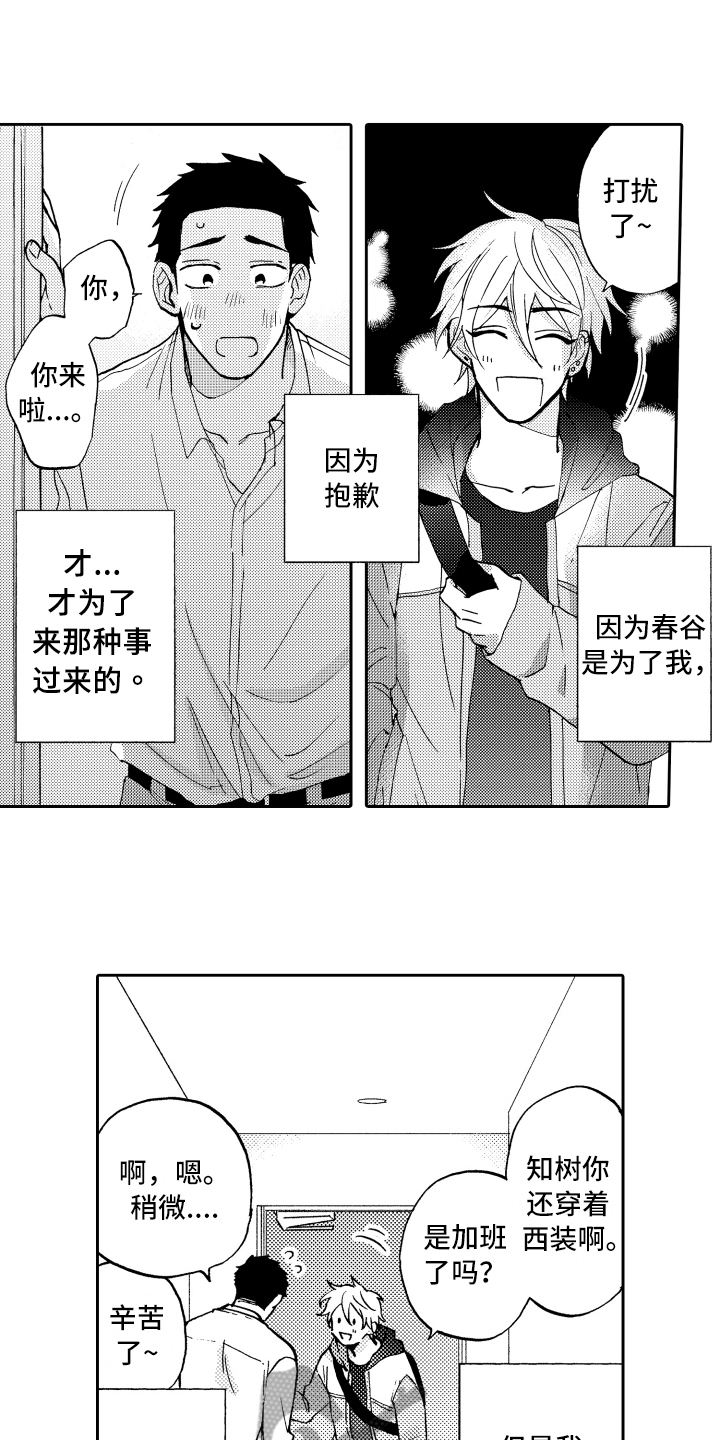 《融化在晚上》第20章心情不错 第4页