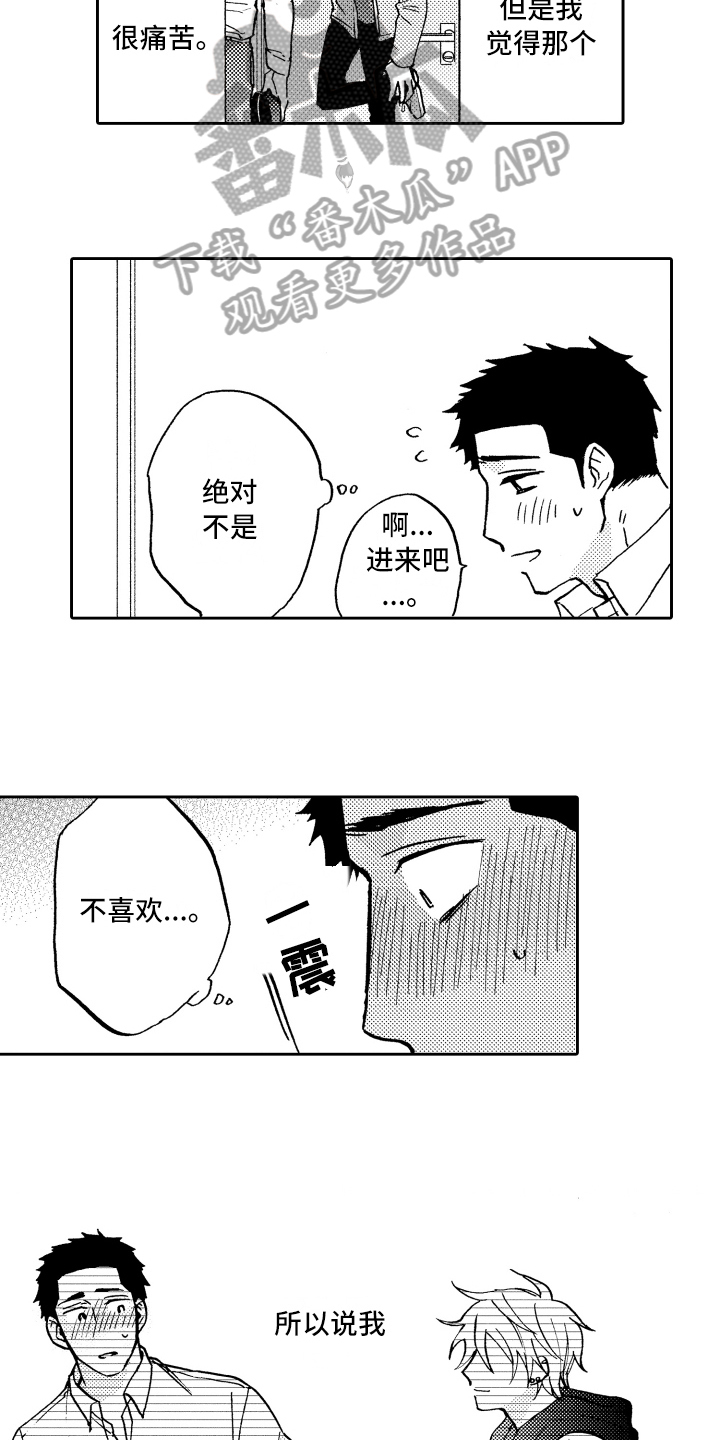 《融化在晚上》第20章心情不错 第5页