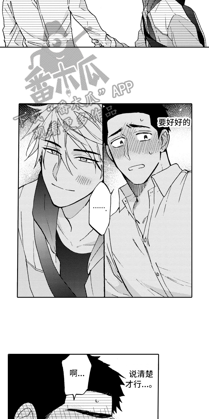 《融化在晚上》第20章心情不错 第6页