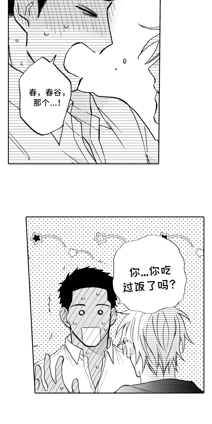 《融化在晚上》第20章心情不错 第7页